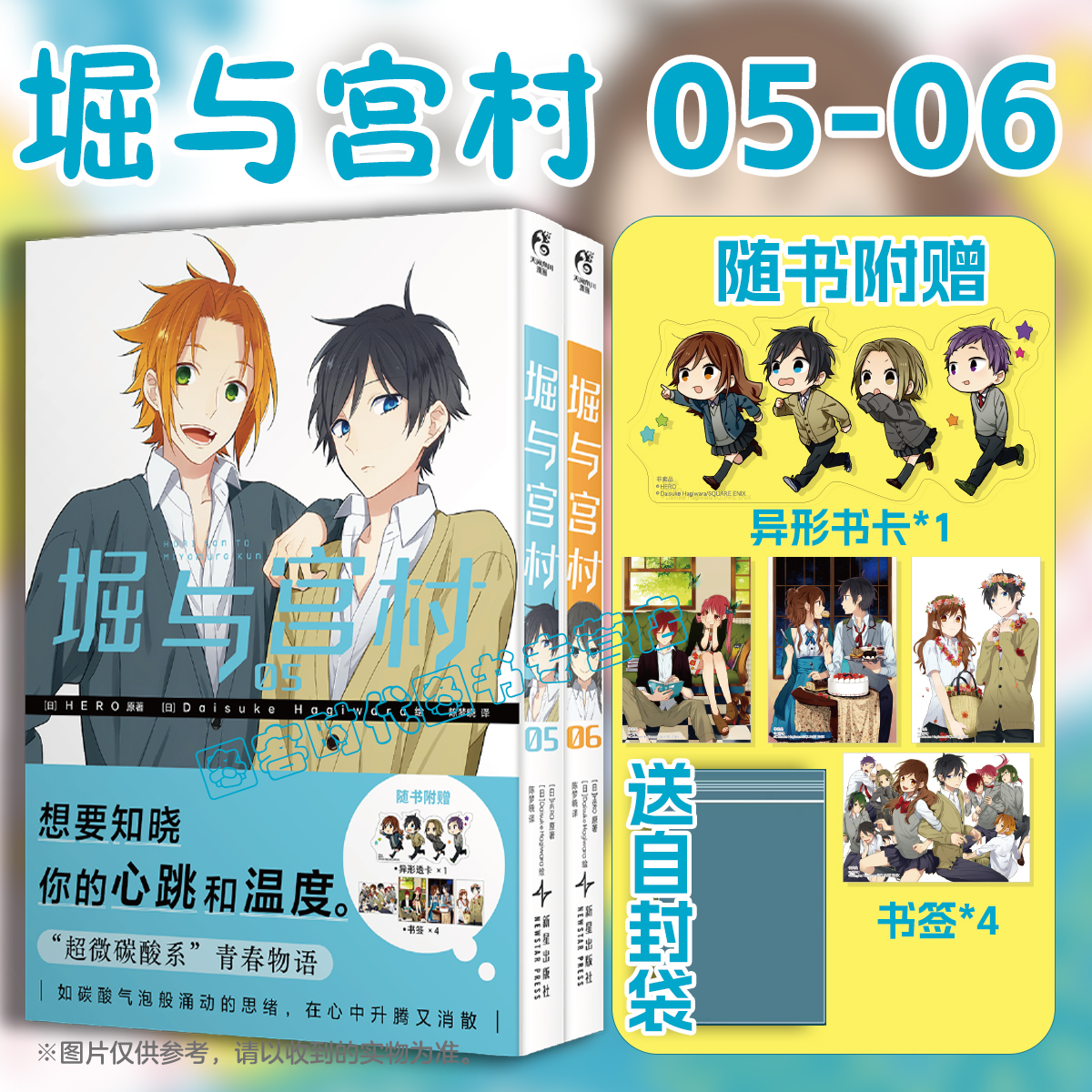 新书【送书签*4+透卡*1+自封袋】堀与宫村漫画5-6天闻角川动漫书日本轻小说简中二次元书籍