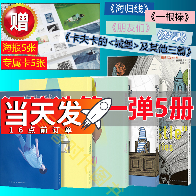 赠海报+作者信+卡片】读库漫编室漫编选第一弹全套5册今敏海归线+高野文子一根棒朋友们+梦晕藤本理+卡夫卡的城堡及其他三篇