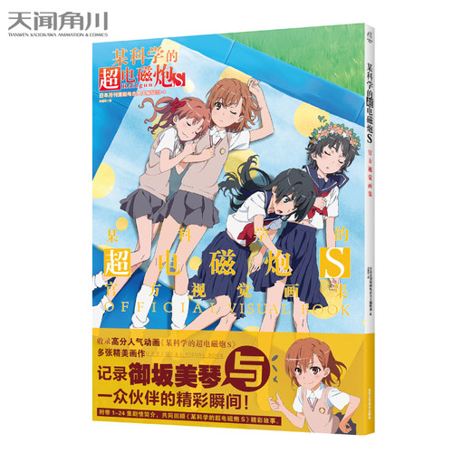 正版笔记本科学电磁炮天闻角川