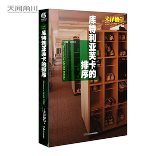 正版】冰菓小说3库特利亚芙卡的排序小说 第3册米泽穗信 冰菓小说漫画青春校园侦探推理悬疑轻文学动漫小说天闻角川