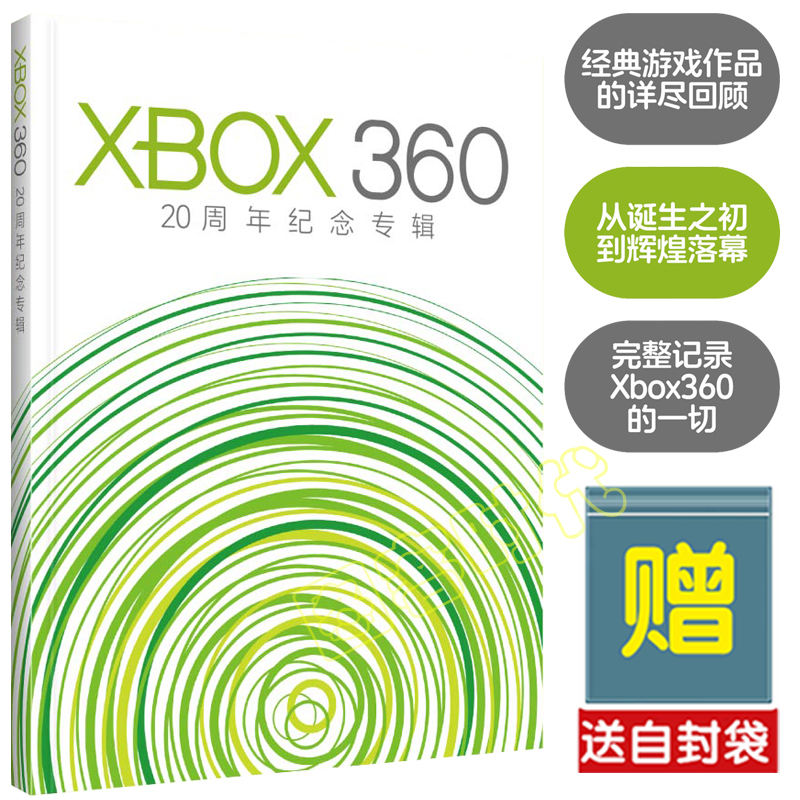 【防破损包装+送自封袋】UCG XBOX360 20周年纪念专辑 130款游戏回顾 记录XBOX360从诞生到落幕的一切