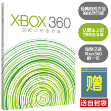 【防破损包装+送自封袋】UCG XBOX360 20周年纪念专辑 130款游戏回顾 记录XBOX360从诞生到落幕的一切