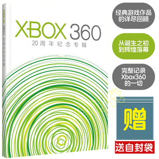 UCG XBOX360 记录XBOX360从诞生到落幕 防破损包装 一切 游戏回顾 送自封袋 130款 20周年纪念专辑