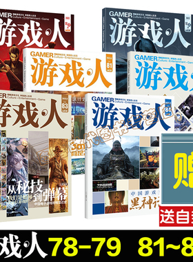 【送自封袋】UCG 游戏人84 83 82 81 79 78  二次元手游 中国独立游戏 燕云十六声 苏丹的游戏 游戏文化杂志 从秘技到弹幕
