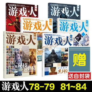 【送自封袋】UCG 游戏人84 83 82 81 79 78  二次元手游 中国独立游戏 燕云十六声 苏丹的游戏 游戏文化杂志 从秘技到弹幕