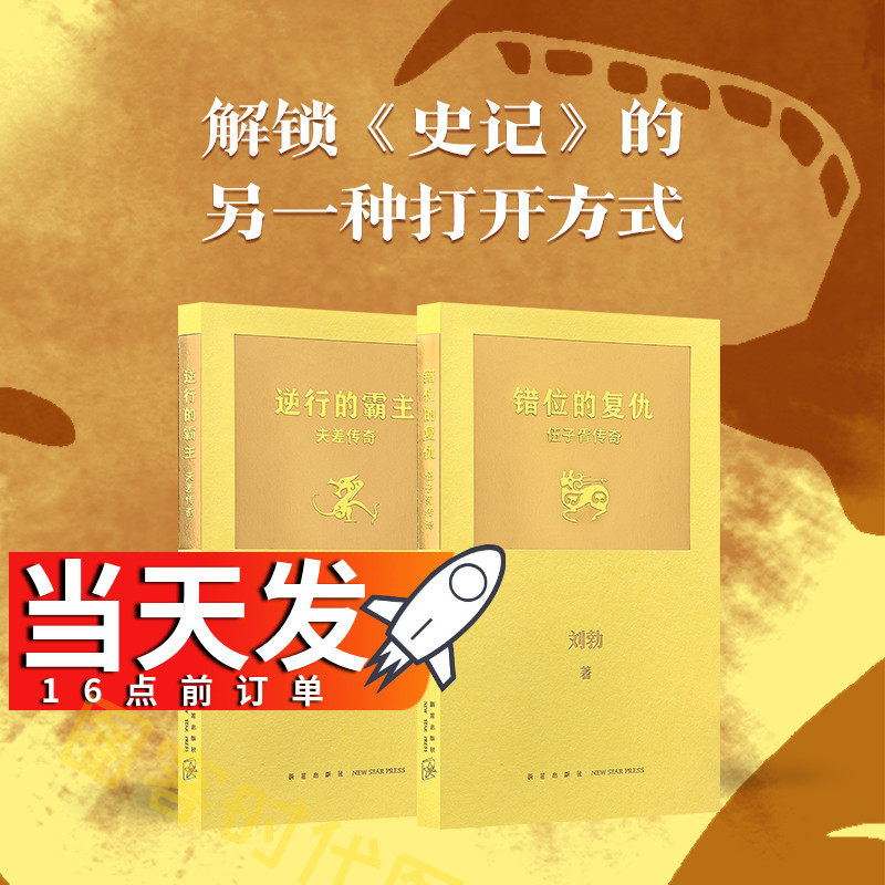 【刘勃新书】读库正版“拆装《史记》”系列 《错位的复仇：伍子胥传奇》《逆行的霸主：夫差传奇》司马迁的记忆之野 读库怎么样,好用不?