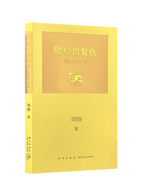 错位的复仇：伍子胥传奇