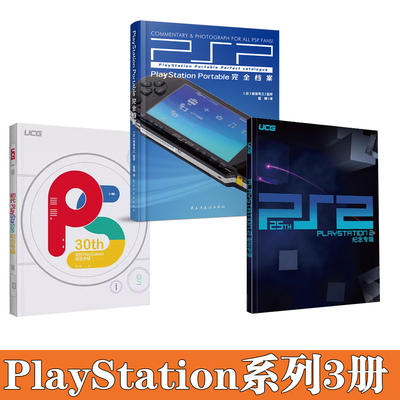 可任选】UCG ps30周年初代PlayStation纪念专辑 Game Boy Advance完全档案 PlayStation Portable完全档案 GBA PSP游戏机图鉴