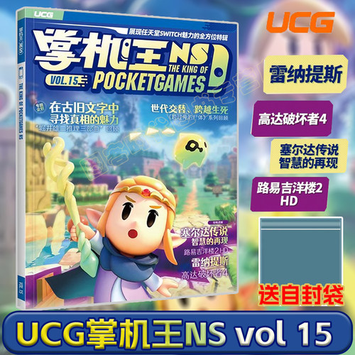 UCG掌机王NS15塞尔达传说