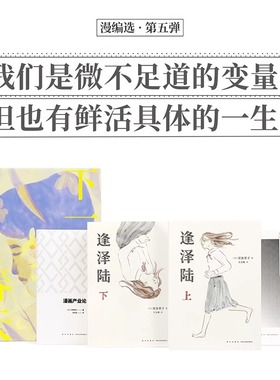 现货】读库正版漫编选·第五弹 5册套装下一个春天+逢泽陆+BIG COMIC创刊物语+漫画产业论对女性议题与商业江湖的探照漫编室