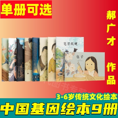 直发正版中国基因系列郝广才读库