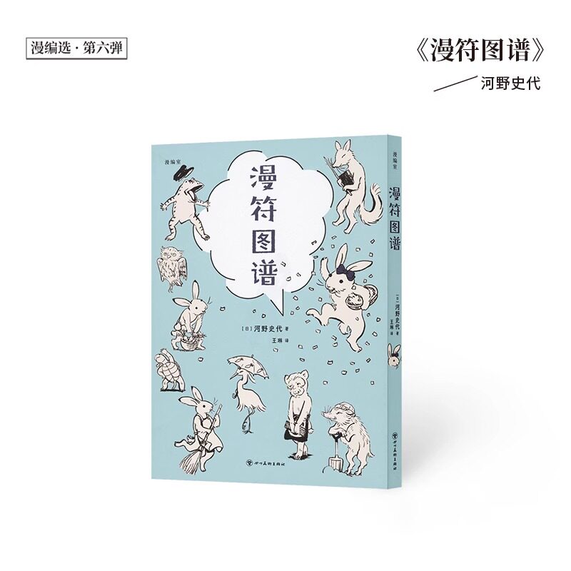 漫符图谱漫画读库漫编选图片
