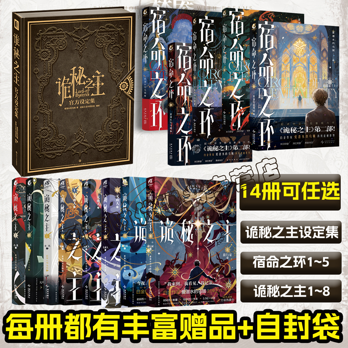 可任选】14册【赠品多多+自封袋 】诡秘之主小说8.7.6.5.4.3.2.1典藏版 诡秘之主设定集宿命之环5.4.3.2.1爱潜水的乌贼 天闻角川