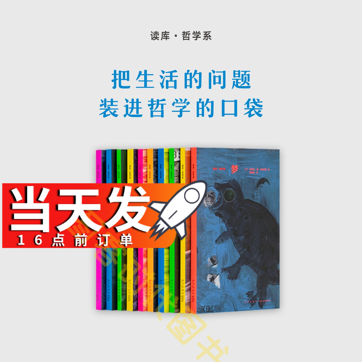 读库出版哲学系丛书读小库