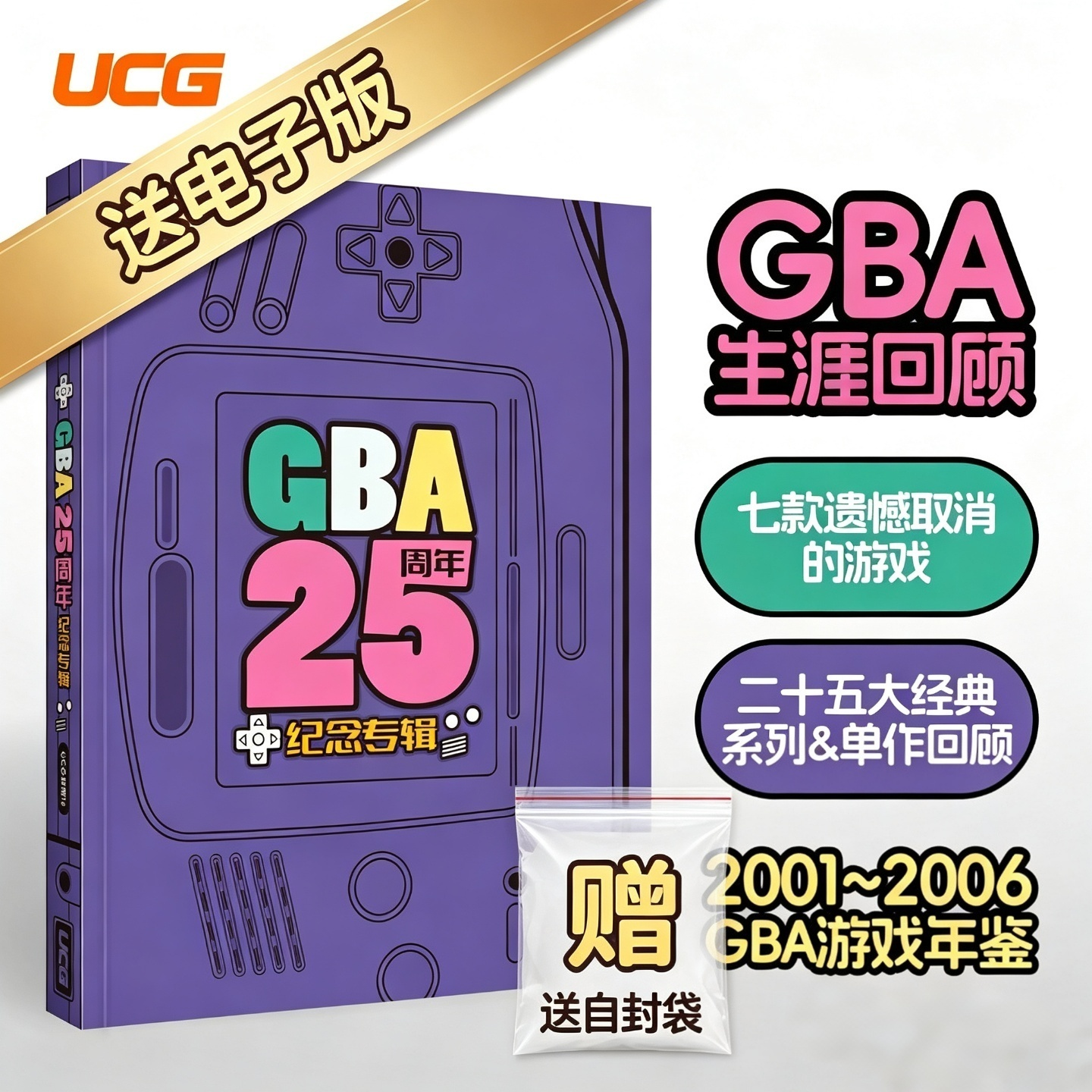 可任选】UCG旧玩家15掌机王DX5XBOX3602025周年纪念专辑怀游戏人8483游戏年鉴年度盘点游戏机实用技术点春季夏季秋季冬季暑期特辑