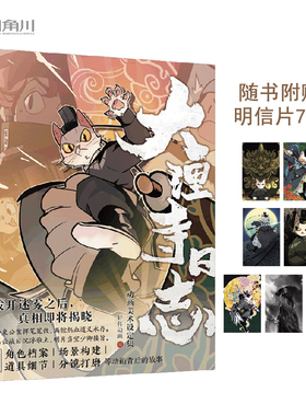 正版现货【赠明信片×7+pvc文件夹】大理寺日志动画美术设定集 好传动画编 漫画家R·C著的同名漫画 大理寺日志动画集天闻角川