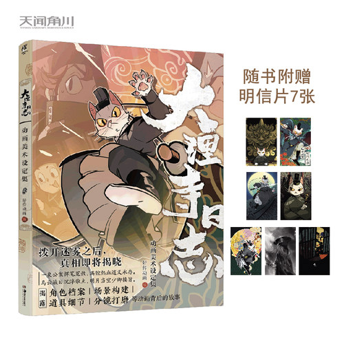 正版现货明信片pvc文件夹大理寺