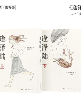 读库正版 逢泽陆 献给每个拧巴、孤独、自尊心强，又无助的人 星余里子 漫编室第五弹