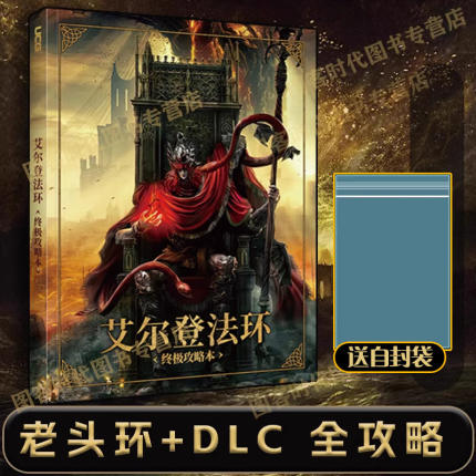 正版现货【送自封袋】UCG 游戏机实用技术 2022春季攻略特辑 ucg 老头环攻略 艾尔登法环攻略地平线
