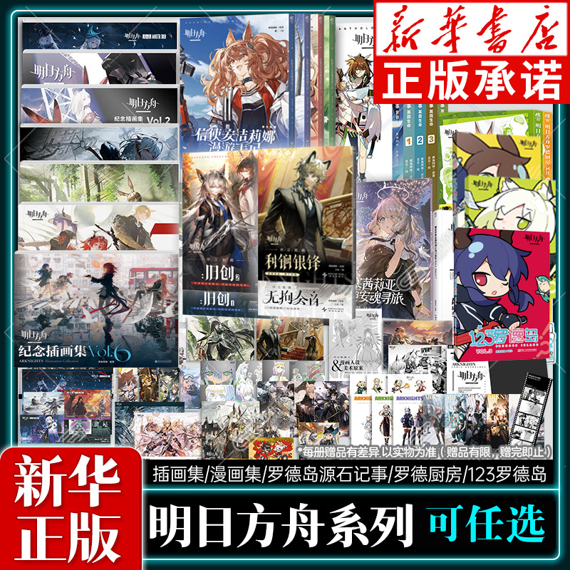 【任选】明日方舟系列纪念短篇漫画集VOL612345旧创1.2纪念插画集123罗德岛3源石记事塞壬唱片共振典藏画集罗德厨房回甘