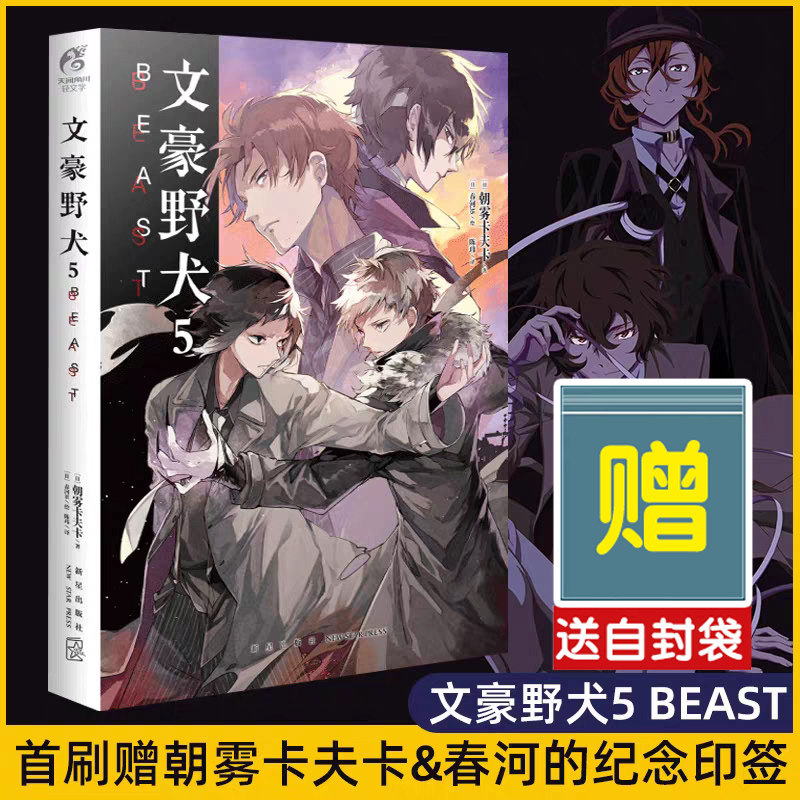 朝雾卡夫卡文豪野犬小说青春人气图片