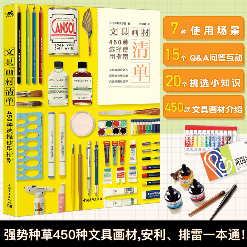 正版新书文具画材清单:450种选择使用指南 贯穿全球7大文创生产国收录71个品牌450种文具画材铅笔水彩马克笔毛笔胶带纸张工具中青