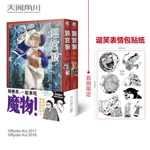 迷宫饭漫画5-6册卷小说