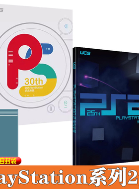 可任选【送自封袋】UCG PS2 25周年纪念专辑+初代PlayStation纪念专辑 ps发售30年纪念 送纪念海报  180款经典游戏回顾