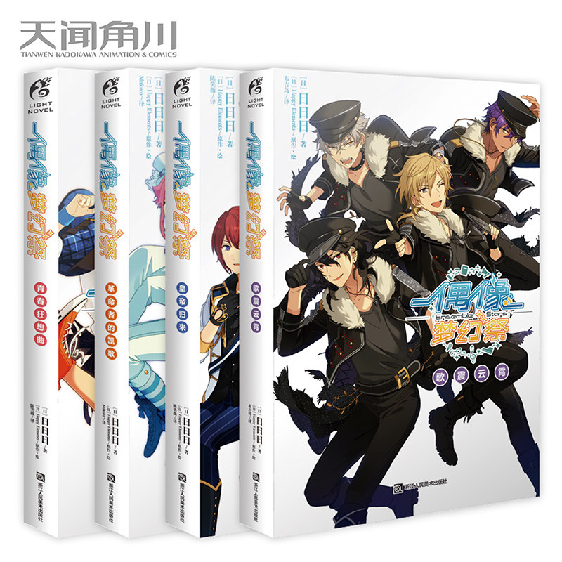 正版【赠4款徽章】偶像梦幻祭小说1234册 套装4册 青春狂想曲革命者的凯歌皇帝归来歌震云霄手游官方小说 天闻角川