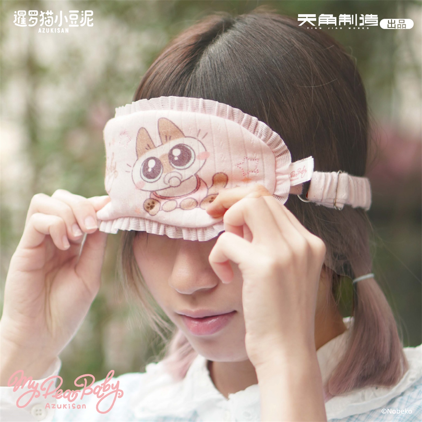 暹罗猫小豆泥-my dear baby系列-眼罩 蓝色 粉色 两款颜色可选