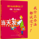 理解一至五岁孩子 正版 读库 我什么办法都试过了 家庭教育亲子育儿百科全书1 5岁 家长读物家长教育孩子书籍儿童行为心理学