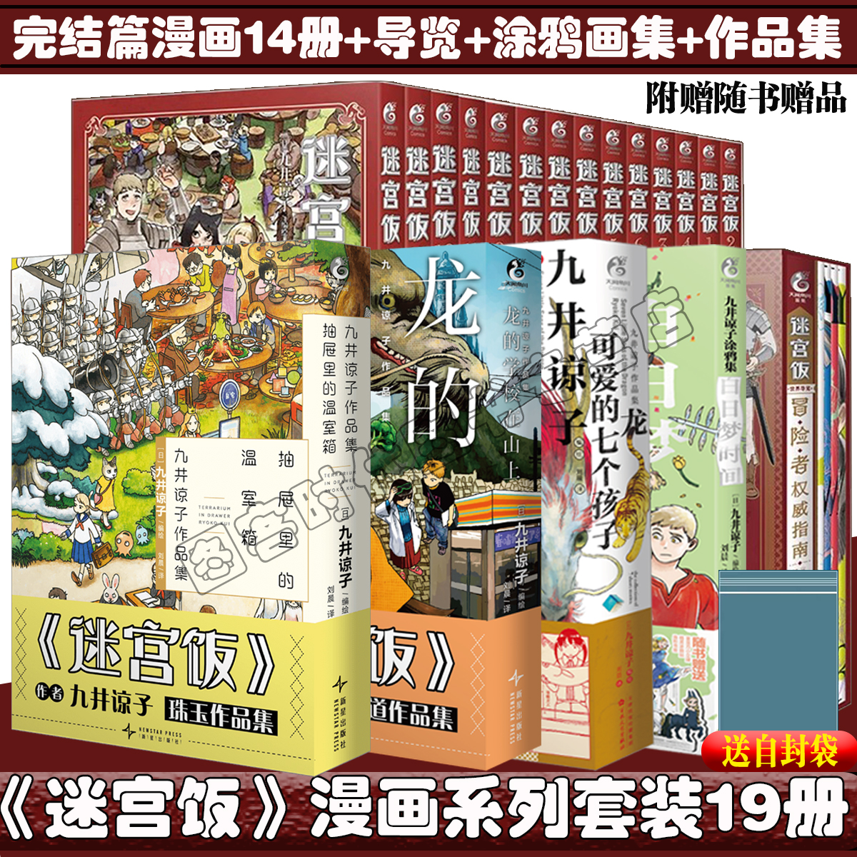 漫画14册龙的学校在山上