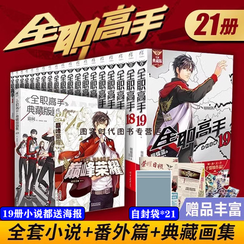 可选册正版现货全职高手小说
