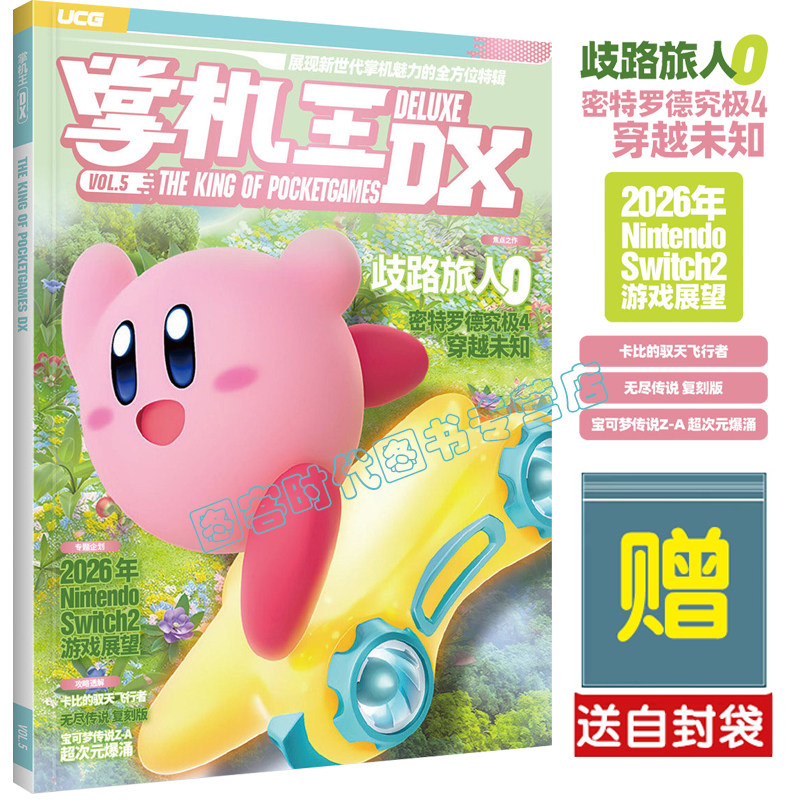 任选 送自封袋】UCG掌机王DX5 4321 NS17 16 15 14 12  牧场物语 勇者斗恶龙I&II 天外世界2 数码宝贝物语