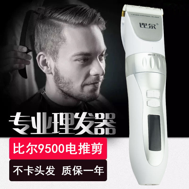 比尔9500充电式理发器成人推子专业电推剪发廊店专用电剪推美发
