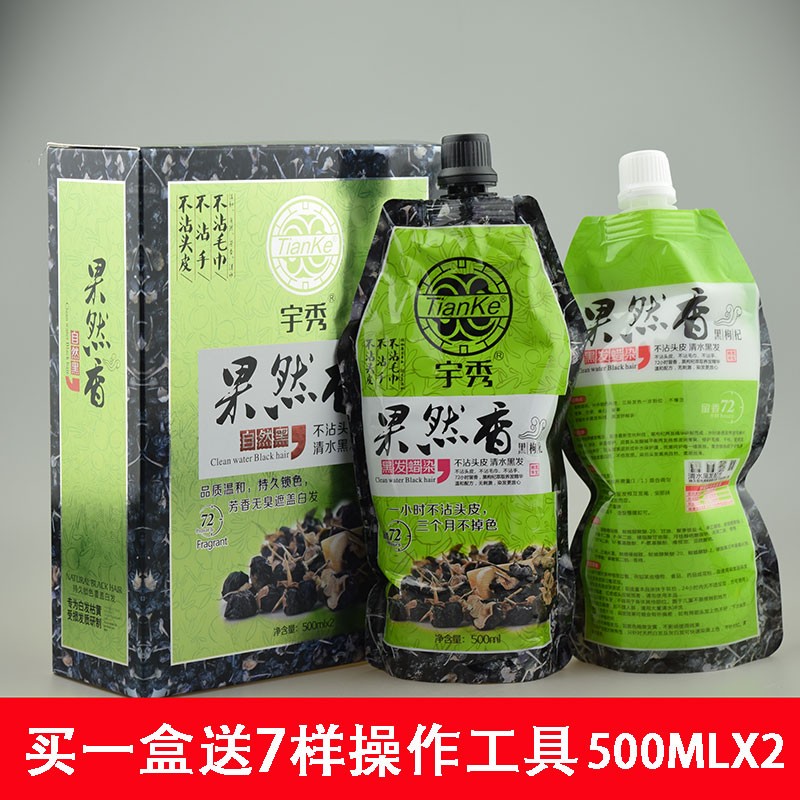 宇秀果然香染发膏植物不沾头皮