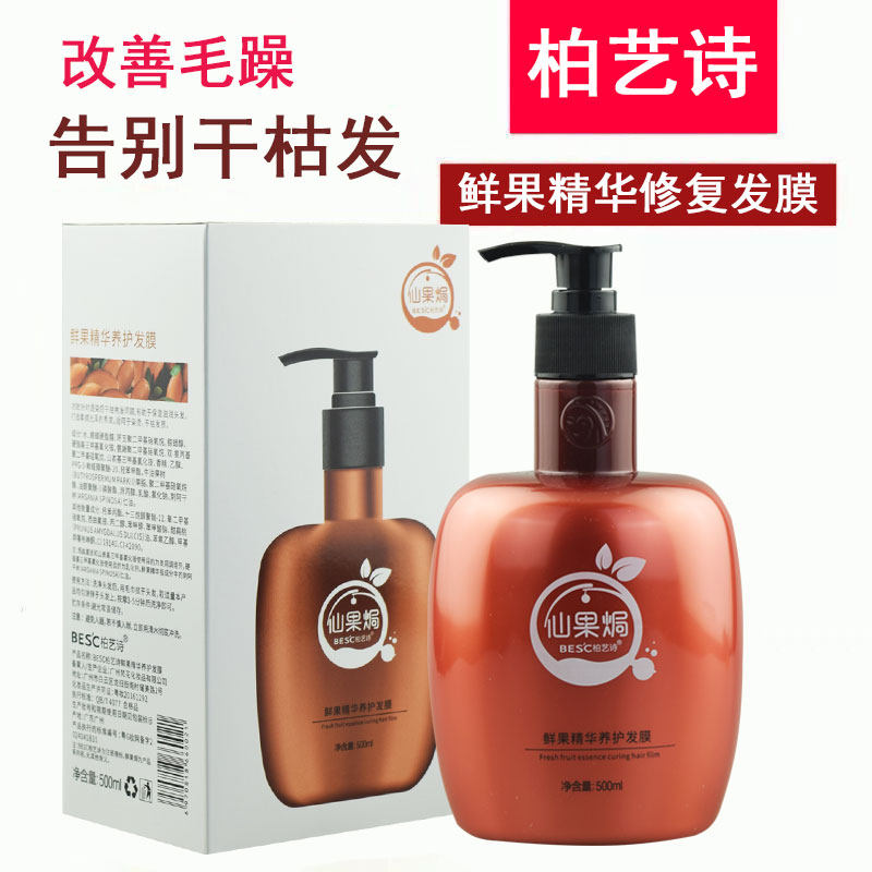 柏艺诗仙果焗鲜果精华养护发膜改善毛躁橄榄补水柔顺修护护发素