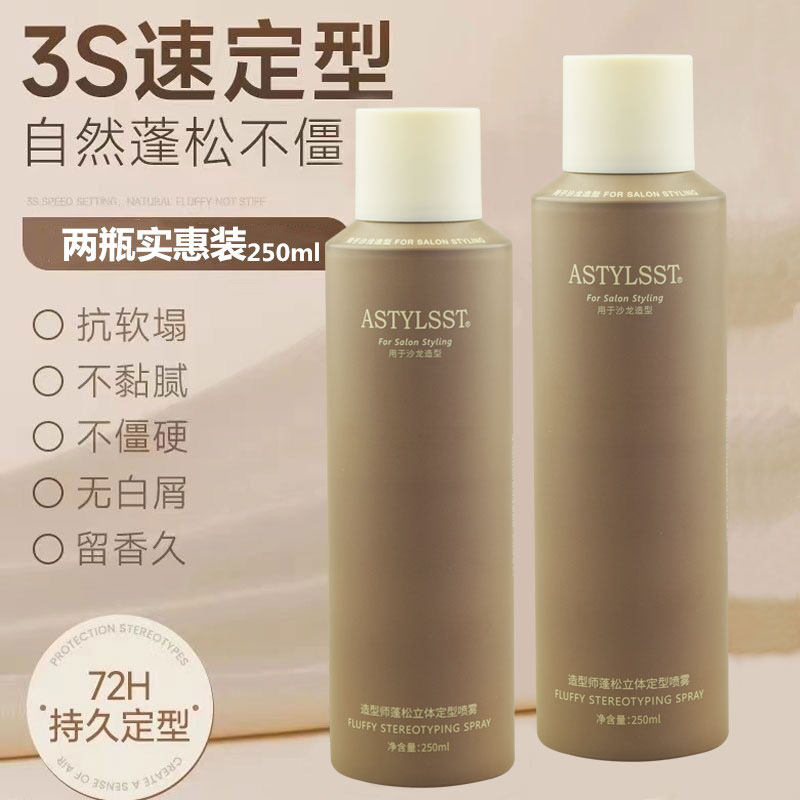 造型师蓬松立体刘海定型喷雾