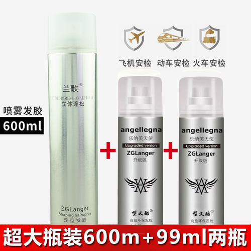 zglanger蓬松啫喱水保湿头发造型