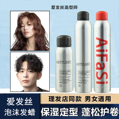 爱发丝造型师造型泡沫发蜡弹力素
