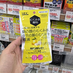 日本代购 M*C橙皮柑消水丸男女通用全身肖水肿胀排水祛 湿28粒/袋