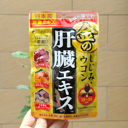 日本代购护ganFine姜黄素
