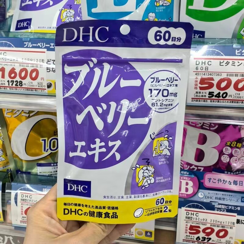 日本代购 DHC蓝莓护眼丸精华素 花青素 营养软胶囊60日/120粒