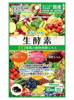 日本代购MINAMI生酵素333种国产野菜蔬菜水果发酵酵母酵素 排宿便