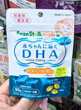 日本代购  beanstalk雪印DHA 孕产妇专用 新包装