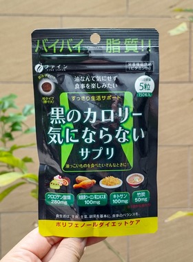 日本代购 FINE抑脂片阻断阻油断碳水乌龙茶竹碳饱腹抗*糖丸