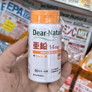 硒 Natura酵母亚铅 铜补锌片增食欲60日 朝日Dear 日本代购