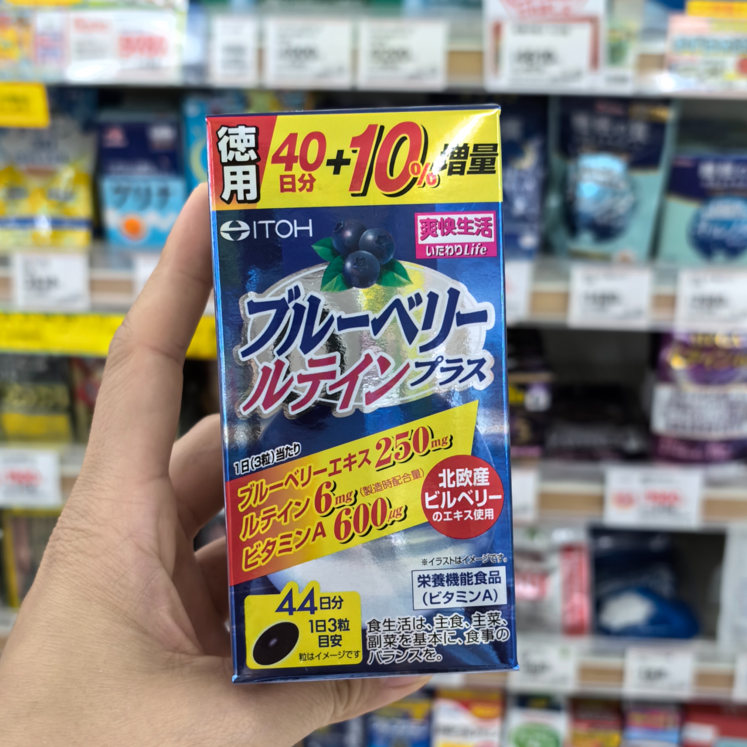 日本代购  ITOH井藤汉方北欧蓝莓提取精华 护眼疲劳132粒
