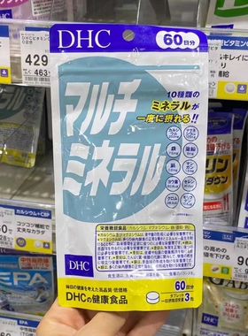 日本代购 DHC多种矿物质片复合综合元素钙铁锌锰镁碘60日