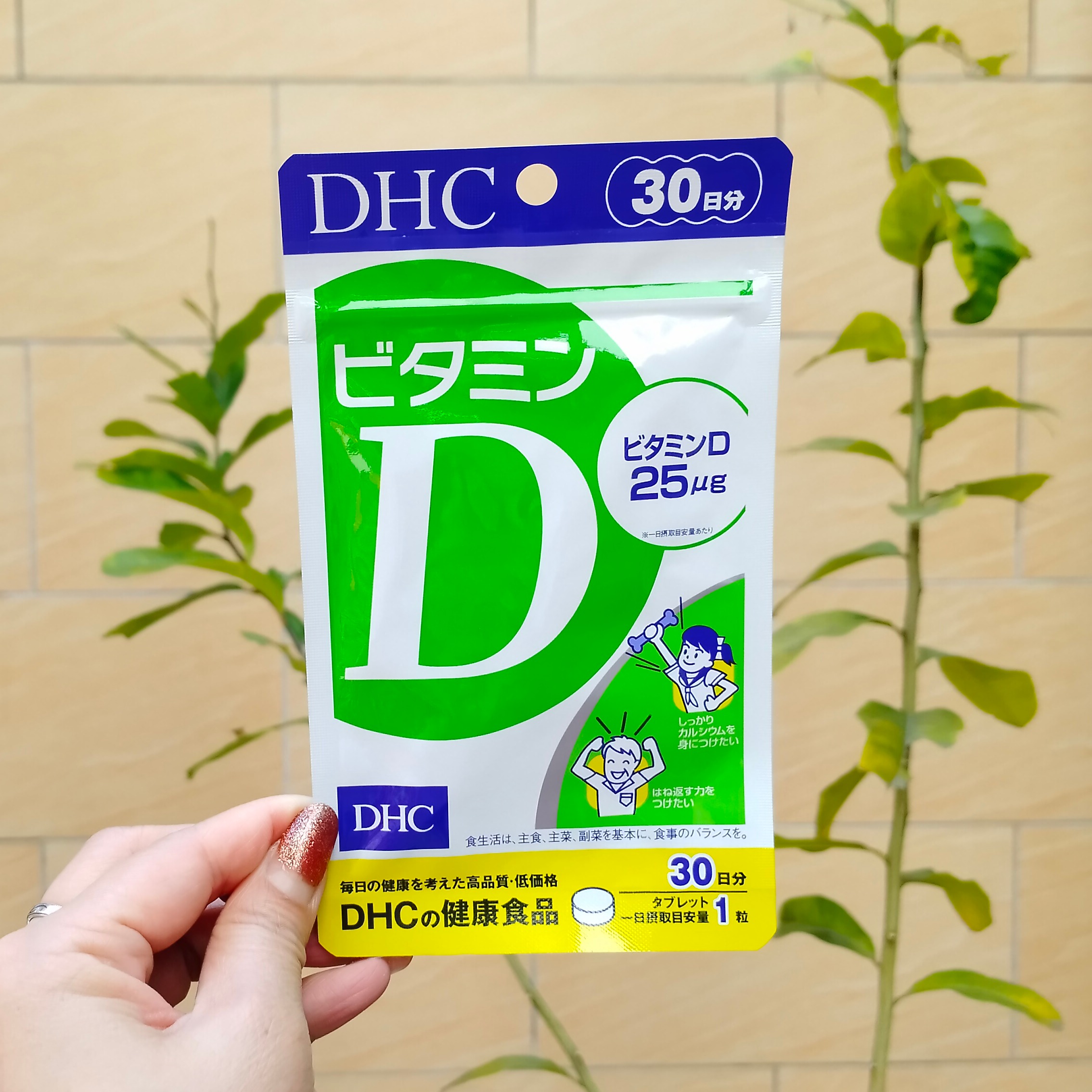 日本代购 DHC维生素D 补钙吸收强壮骨骼牙齿 30粒30日量